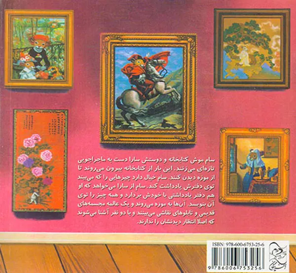 موش کتابخانه دیدار از موزه